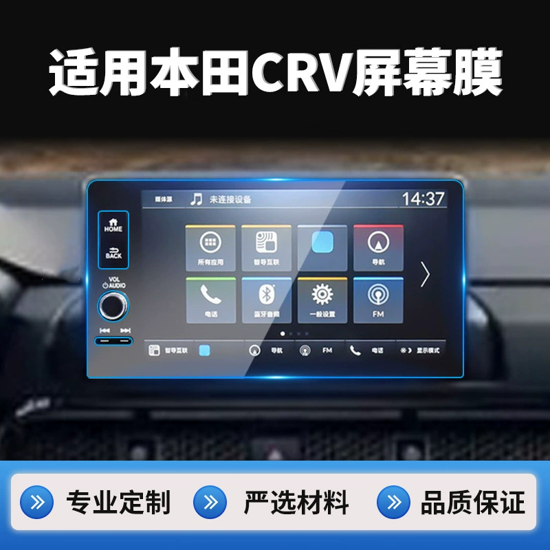 Подходит для стеклянной пленки Honda CRV новая энергия жидкокристаллическая дисплей внутренняя внутренняя внутренняя внутренняя взрывобезопасная пленка
