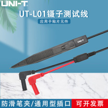 优利德UT-L01 实用型 镊子测试夹 测试连接线 贴片夹具 (UTL01)