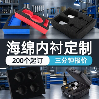 海绵内衬定制防撞高密度包装泡棉工具箱包内托挖孔贴绒布加工厂家