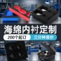 定制防撞高密度挖孔内衬