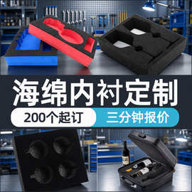 海绵内衬定制防撞高密度包装泡棉工具箱包内托挖孔贴绒布加工厂家