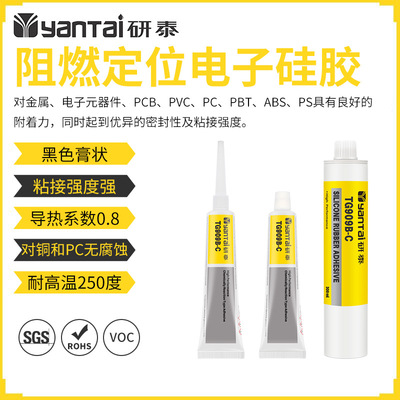 供应研泰牌PCB封装黑色密封胶 电子元器件 IC芯片固定电子硅胶