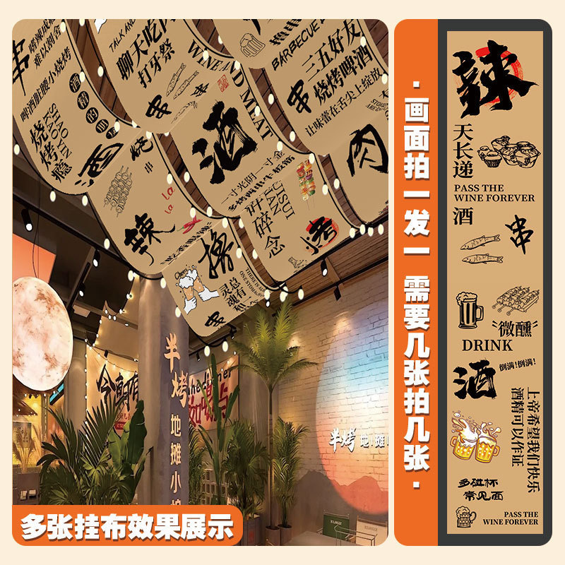 火锅店天花板吊顶挂布天幕室内毛笔字网红墙布悬挂装饰氛围背景布|undefined