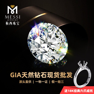 Natural Diamond South Africa Real Diamond Source Factory GIA Round Carat Naked Diamond Wholesale 18K White Gold Proposal Diamond Ring