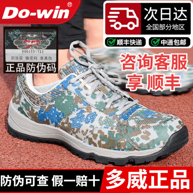 多威迷彩鞋跑鞋作训跑步鞋多维跑鞋多微训练鞋官方旗舰店运动鞋