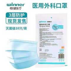 穏健医療用外科マスク10枚/袋使い捨て医療用マスク滅菌外科マスク