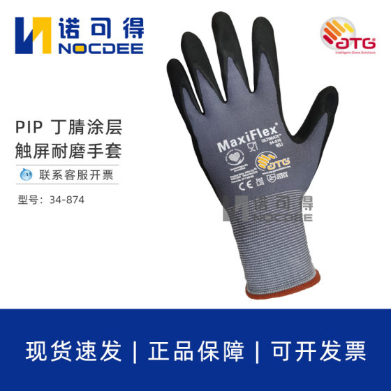 PIP ATG Universal Gloves Chemical-resistant Oil-resistant Wear-resistant DIY Handmade Lovers Car Maintenance Gardening 34-874