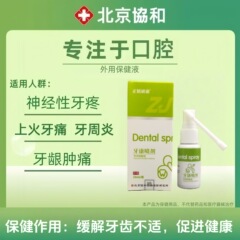 【北京連合】ヤカンスプレー 外用健康液 20ml/本 炎症、歯痛、歯ぐきの腫れ、歯周炎の神