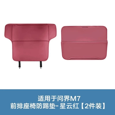 Chair back anti-kick pad | M9, and M5, front and rear seat - 26-models-of-m7-with-small-table-board-front-row-anti-kick-pad-nebula-red2-piece-set