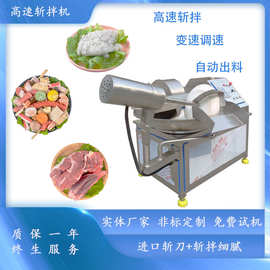 定制千页豆腐斩拌机商用肉馅高速斩拌设备全自动鱼丸葱姜蒜打泥机