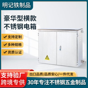 Luxury Horizontal Stainless Steel Distribution Box Double-Door Outdoor Distribution Box Complete Set of Control Box Meter Box External Electrical Box