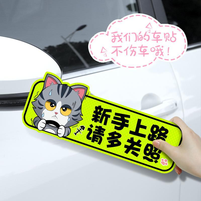 인턴쉽 자동차 스티커 도로에 초보자 창조적 인 여성 드라이버 마그네틱 스티커 반사 방수 팁 재미있는 장식 자동차 스티커
