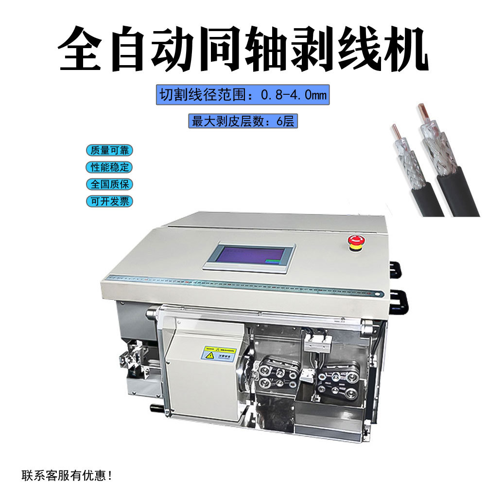 全自动同轴线剥线机电线电缆多剥旋转剪线机高速精密裁线机
