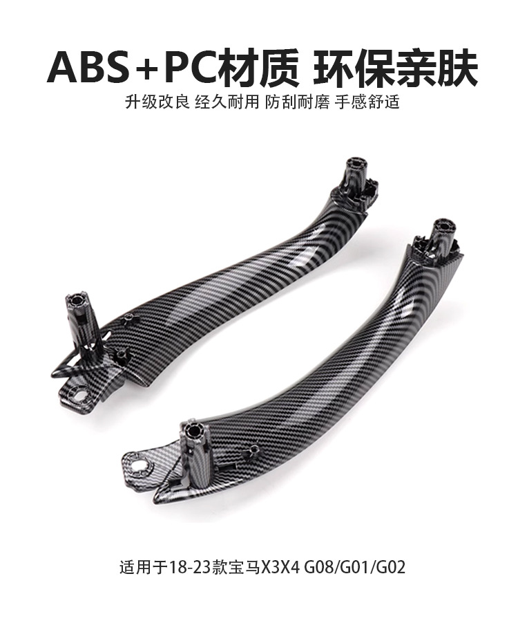 Suitable for BMW new X3X4 inner handle G08 G01 G02 door handle inner X4 door inner handle outer cover