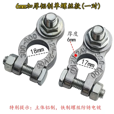 Car on the line of fire – battery column connector clip - aluminum-6mm-thickened-battery-head-single-screw