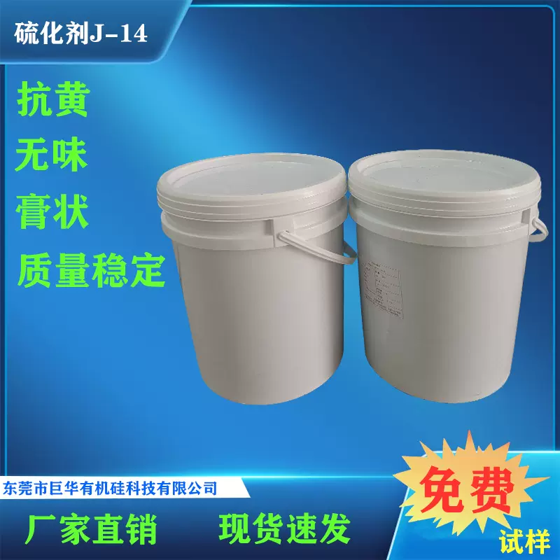 广东东莞深圳厂家硅胶硫化剂 架桥剂普通 快速硫化剂高抗黄无味