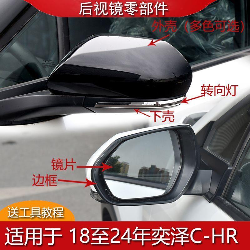 Suitable for Toyota Yaris Chr Rearview Mirror Housing, Reversing Mirror Cover, Reflector Shell, Turn Signal Lens, 2019 to 2024
