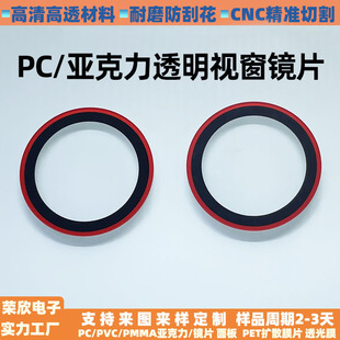 Source Manufacturer Silk Screen Pc Transparent Window Lens Acrylic Panel Pvc Surface Pet Digital Display Diffusion Film