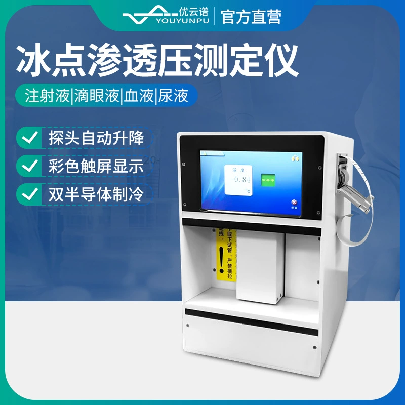 Точка замерзания тестер осмотического давления двойное охлаждение автоматический анализатор молярной концентрации осмотического давления детектор молярной концентрации