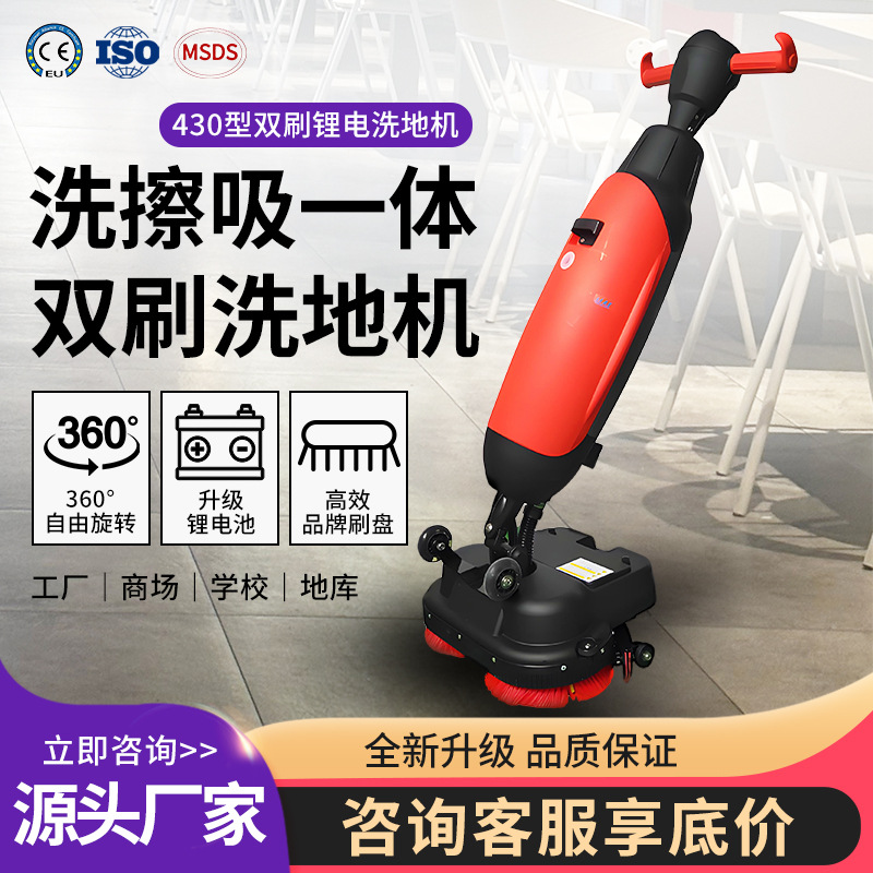 430型洗地机餐厅酒店洗拖手推式干湿两用拖地机商用擦地高效