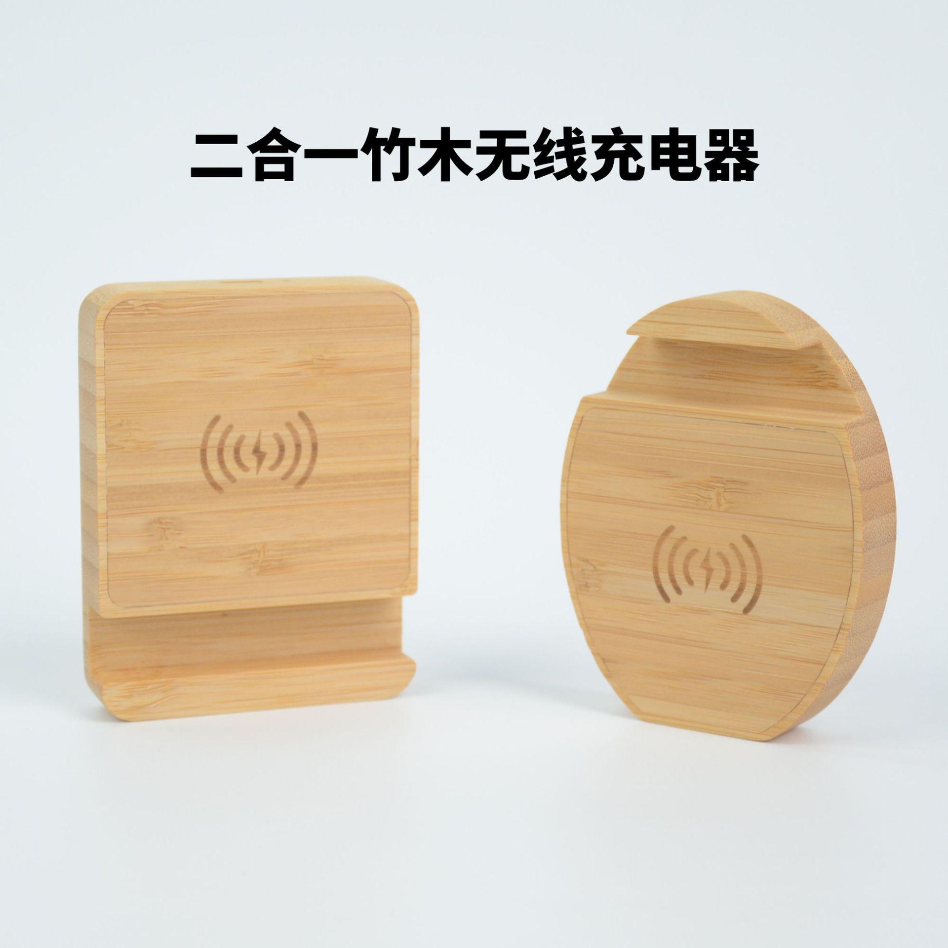 15W竹木无线充电器二合一多功能桌面木质无线充底座 快充无线充