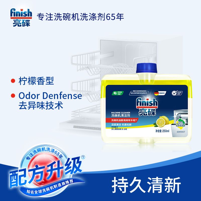 フィニッシュスパンコール食器洗い機専用洗剤本体クリーナー250ml油汚れ水垢クリーナー|undefined