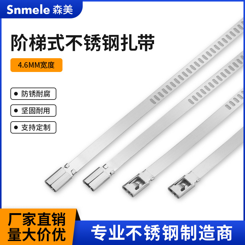 304阶梯式不锈钢扎带4.6*300卡扣强力金属电缆捆绑阶梯式扎带