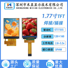 1.77��TFTҺ����1.8tftҺ����ST7735��Ӻ���14P����SPI�ӿ�