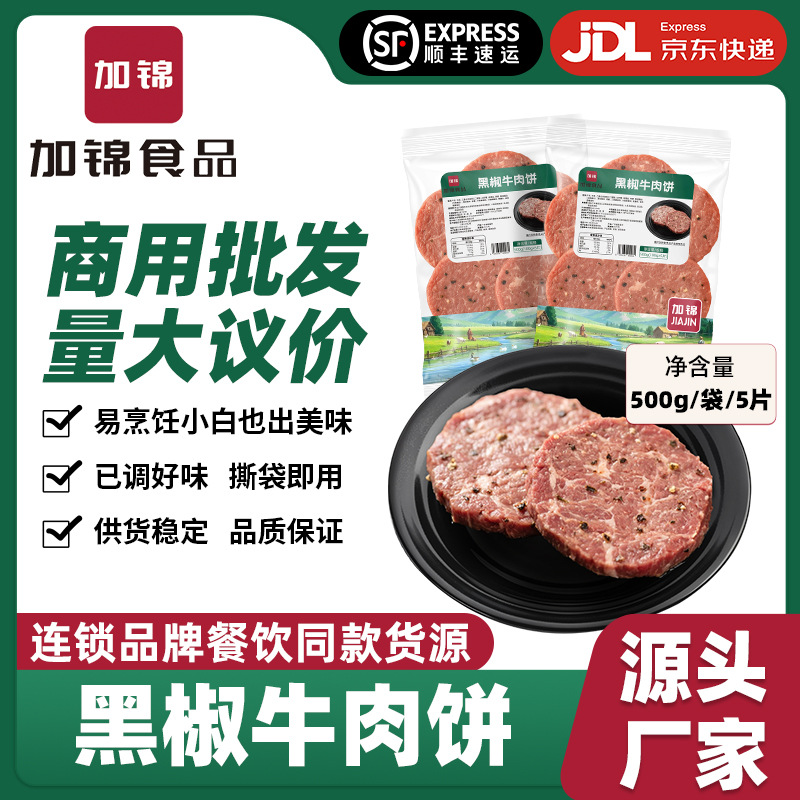 黑椒牛肉饼外卖西餐早餐半成品厂家商用代工贴牌批发冷冻优选牛排