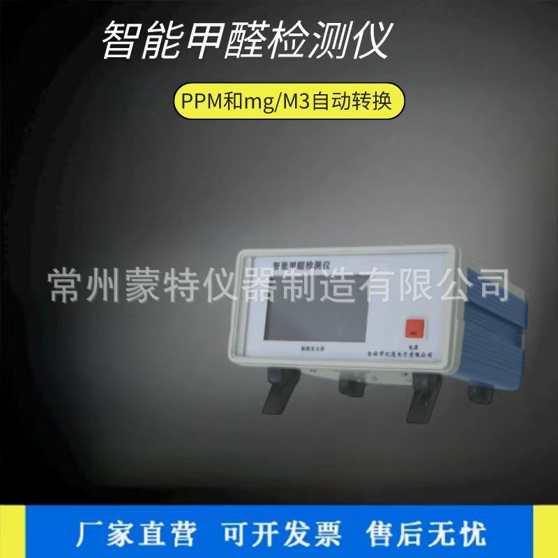 ETA-102空气甲醛检测仪分析仪专业智能气体分析检测仪器 厂家正品