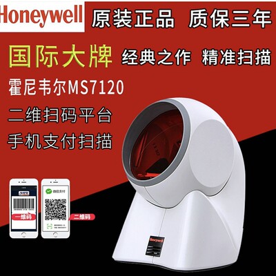 Honeywell Honeywell MK/MS7120/MS7120-2D 2D-сканер Сканер кассы супермаркета