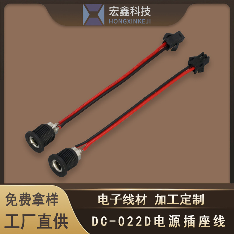 DC-022D母头转SM2.54端子线 dc不带防水帽螺母插座线 防水充电线