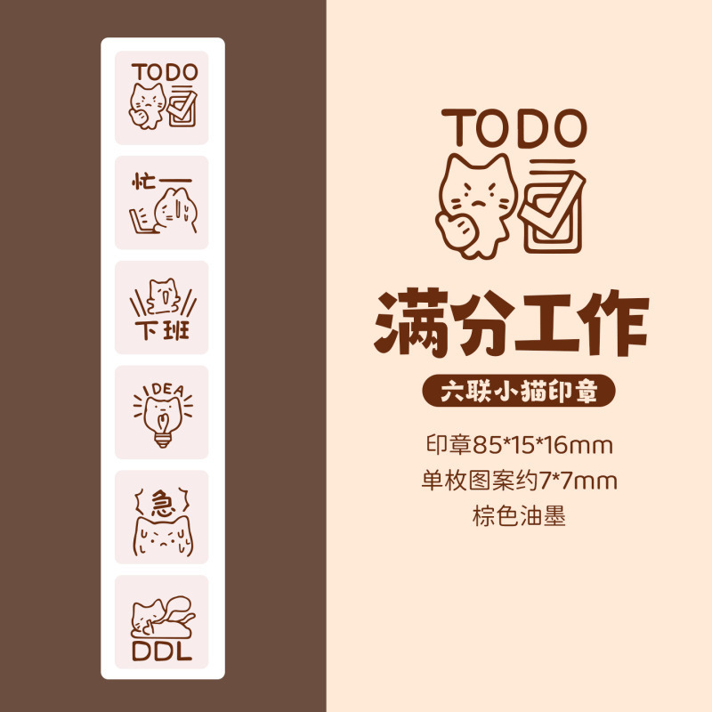 六联小猫印章  萌趣卡通猫咪心情打卡印章高颜值手帐diy装饰素材|undefined