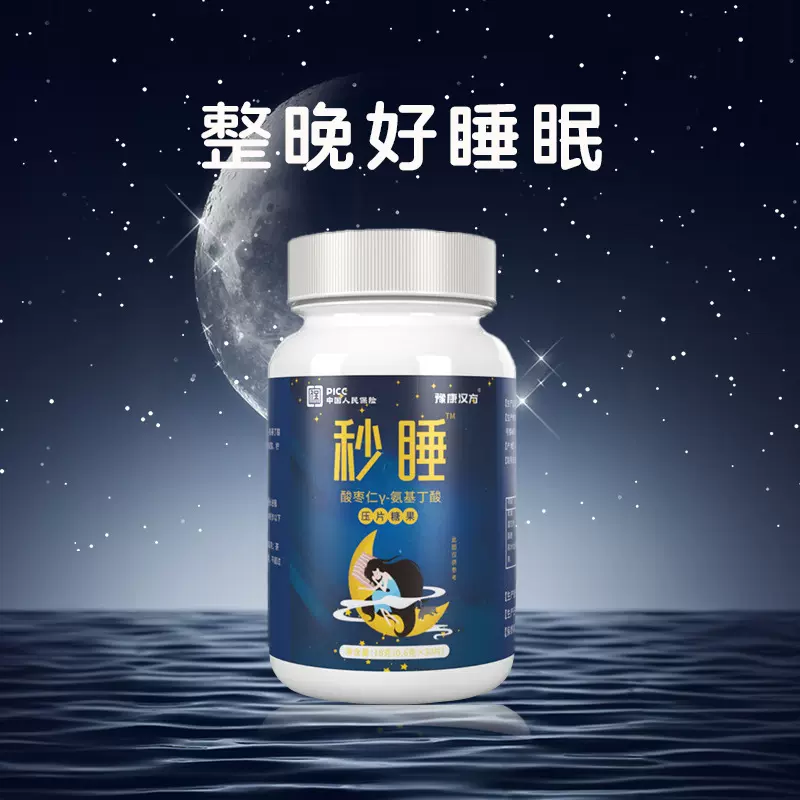 酸枣仁茯苓Y-氨基丁酸睡眠片益生菌睡眠含片氨基丁酸片压片糖果