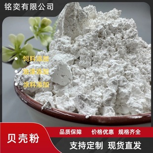 Feed Grade Calcined Shell Powder for Aquaculture, Chicken, Duck, Goose, Pigeon, and Animal Feed Additive. Shell Powder with High Calcium