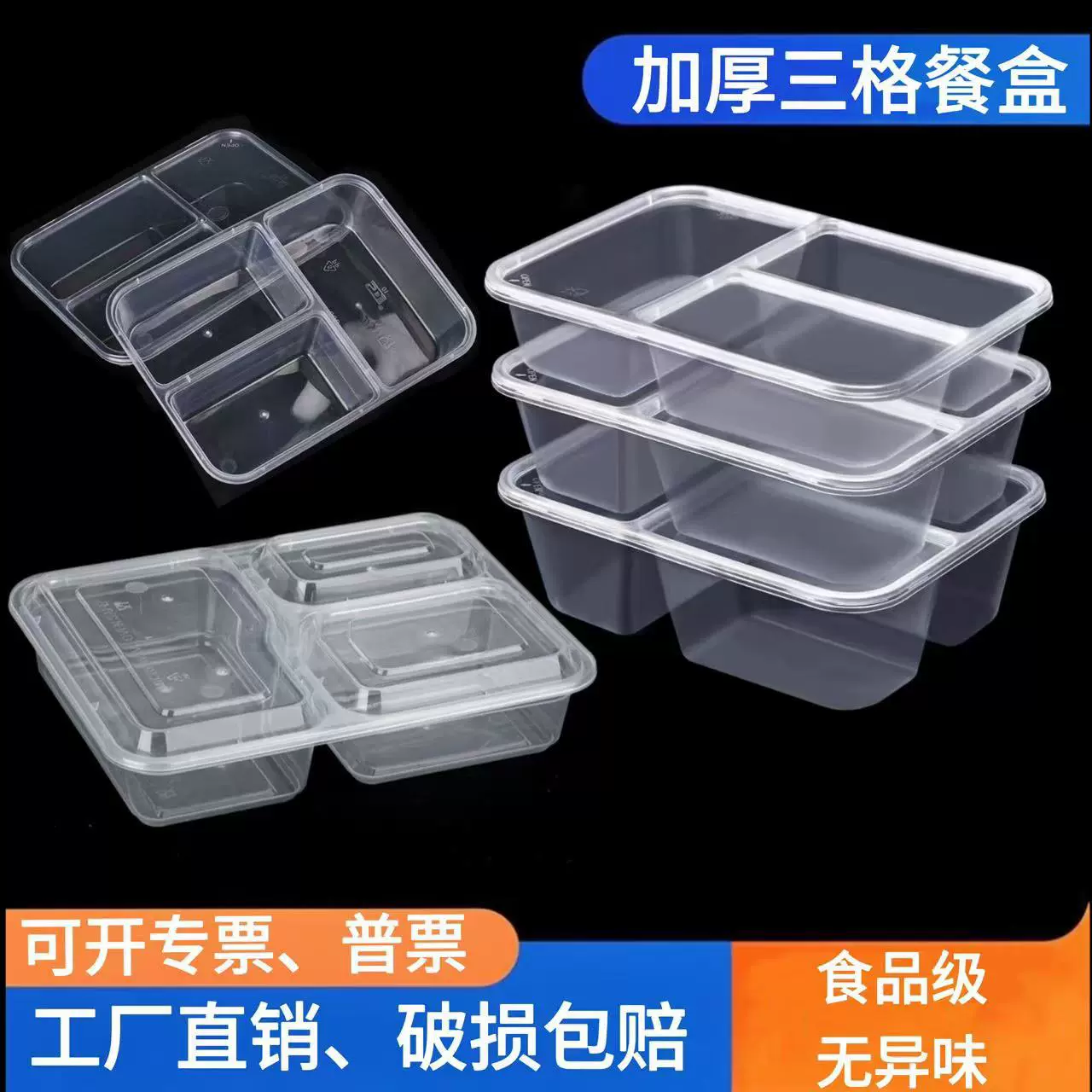 一次性餐盒打包盒加厚外卖饭盒塑料长方三格快餐盒食品级定制批发