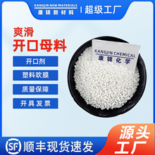 塑料吹膜开口剂 PE透明吹膜油酸酰胺开口母粒 爽滑剂 开口母料