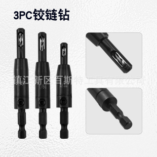 Black woodworking door and window hinge hole opener inch hexagonal handle shaped drilling combination set