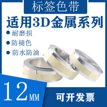 ����˼����DYMO/����ɫ��12mm���ʿ�ճ����32500 31000 35800ϵ��