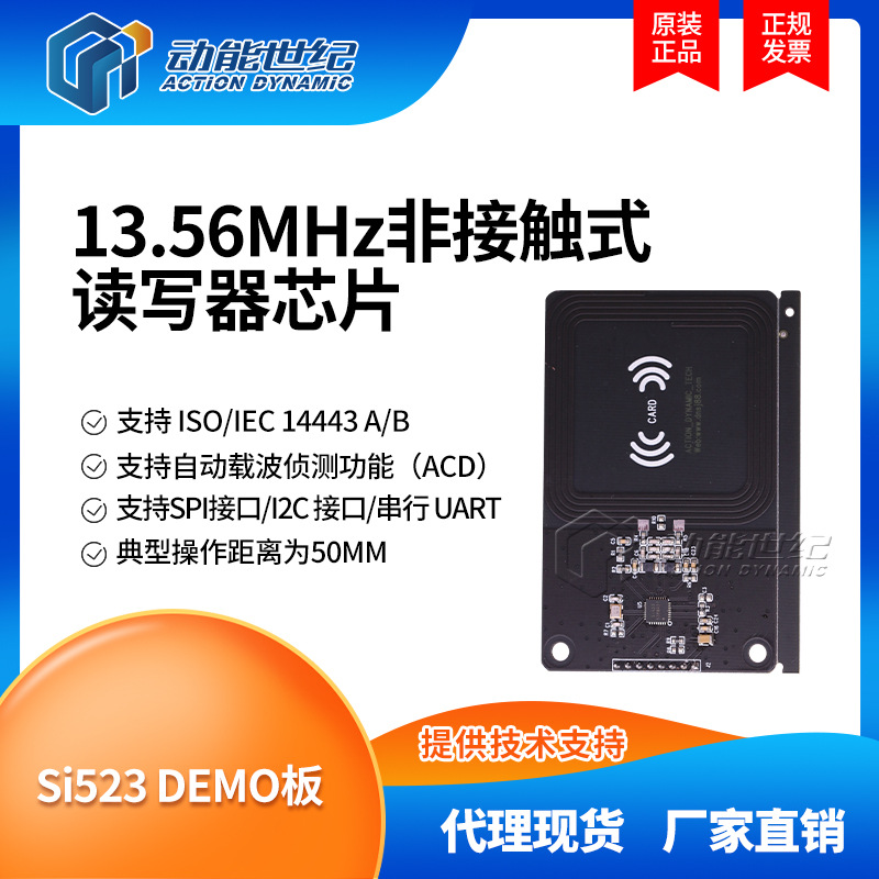 NFC国产SI523 Demo测试板配套13.56M芯片SI523测试使用提供技术支