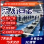 防疫消杀倍速链旋翼线