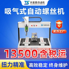 螺丝机;点胶设备;焊锡机