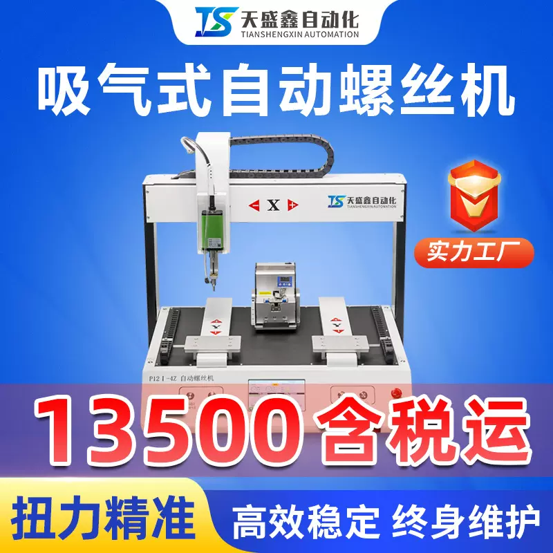 全自动锁螺丝机伺服电批自动供料双平台吸附式自动打螺丝拧螺丝机