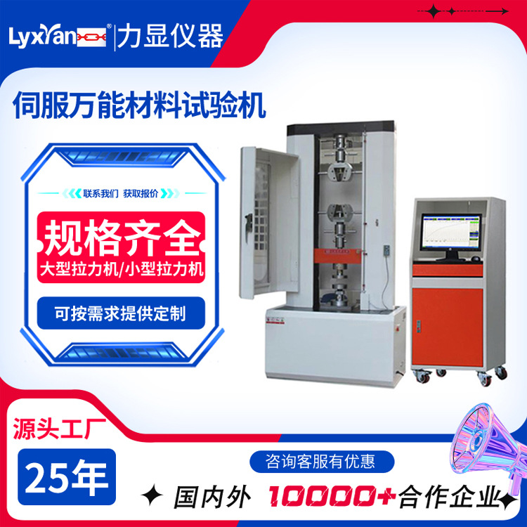电脑万能拉力试验机_电脑式伺服型万能材料拉力试验机_拉力测试机