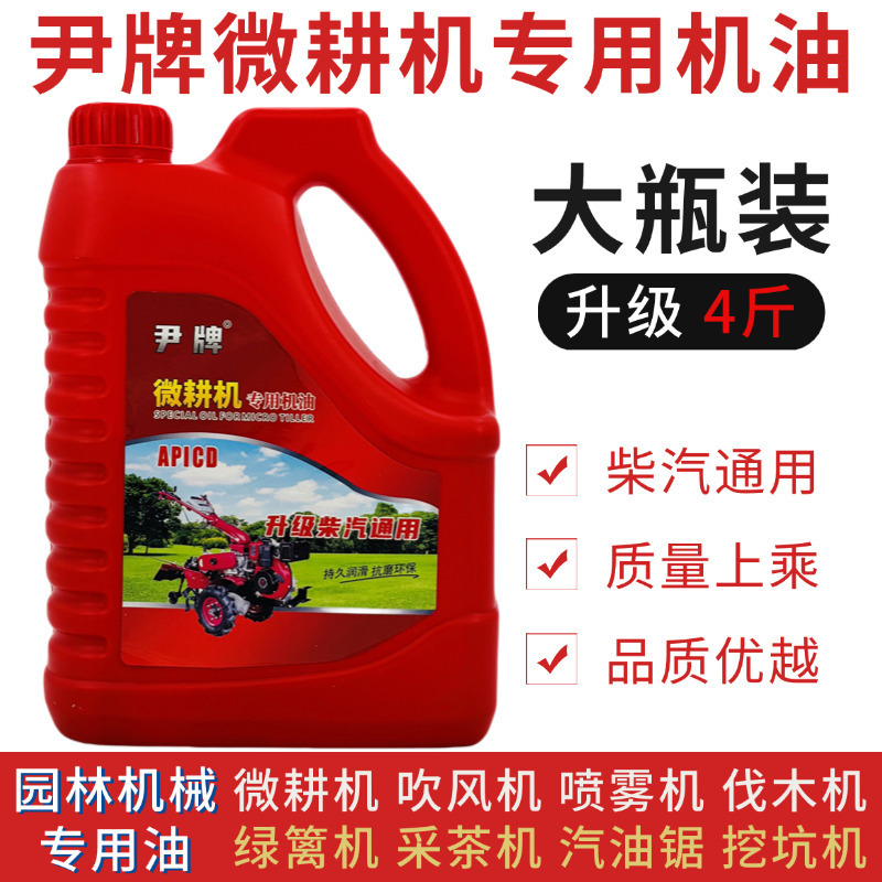 Value-for-money micro tillage machine oil (2kg)