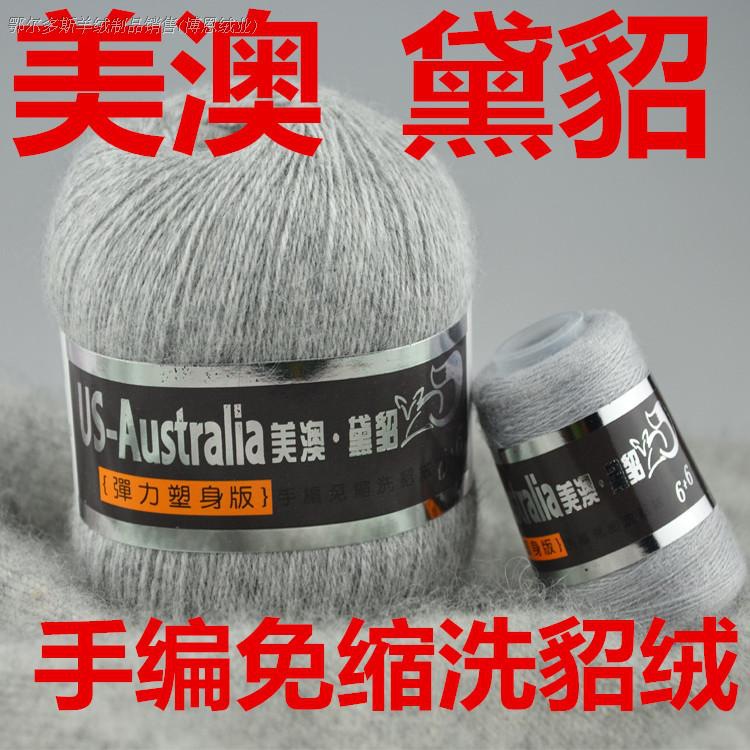 美澳黛貂6+6精品貂绒线羊绒线毛线山羊绒线中粗机织手编围巾线