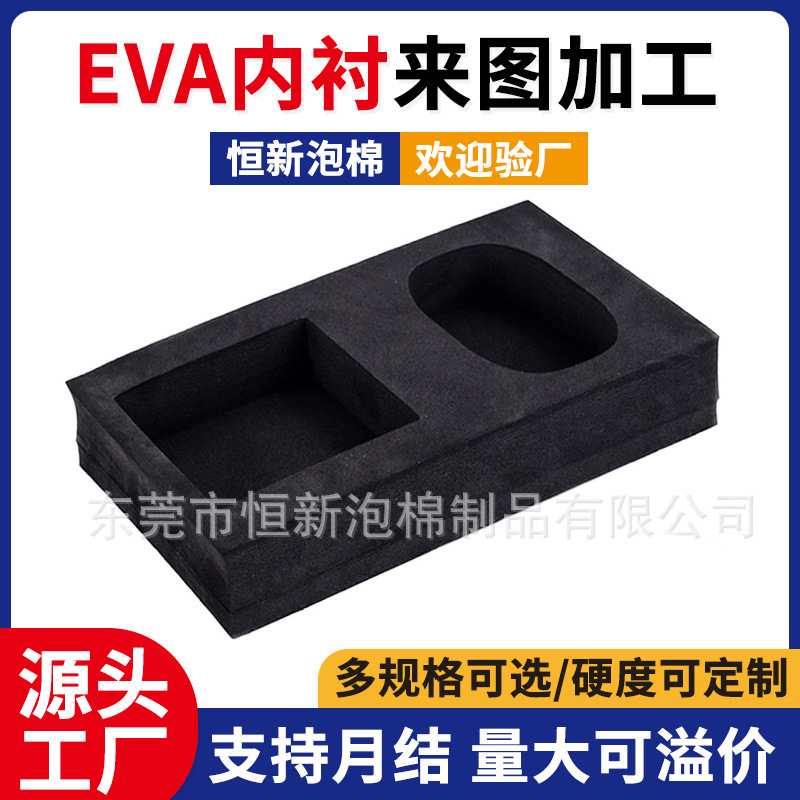 工厂生产制作eva高弹泡棉内衬防碰撞EVA化妆品包装盒内衬可加工