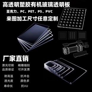 Highly Transparent Acrylic Plate, Plexiglass Plate, Isolation Plate, Bending, Laser Engraving, Cutting, Punching, Uv Printing Processing