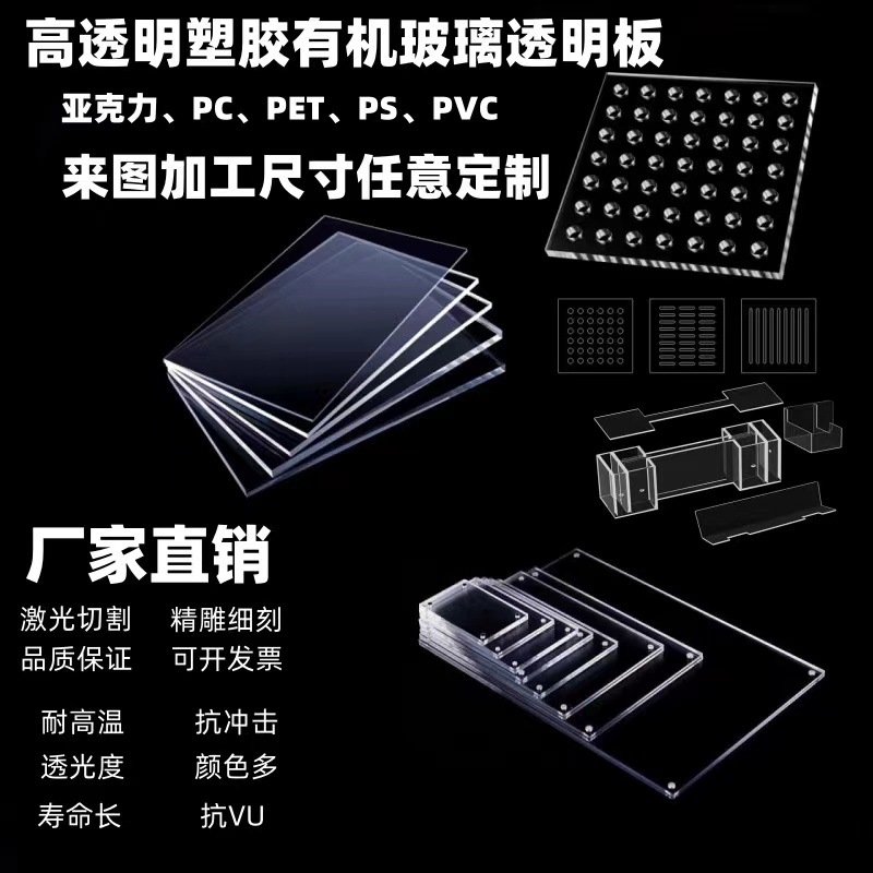高透明亚克力板/有机玻璃板隔离板折弯激光雕刻切割打孔uv印刷