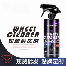 厂家汽车钢圈轮毂清洁剂去铁粉锈渍污垢轮胎清洗电商专供优质产品